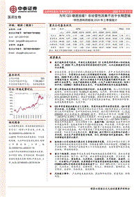 特色原料药板块2020年三季报统计.pdf