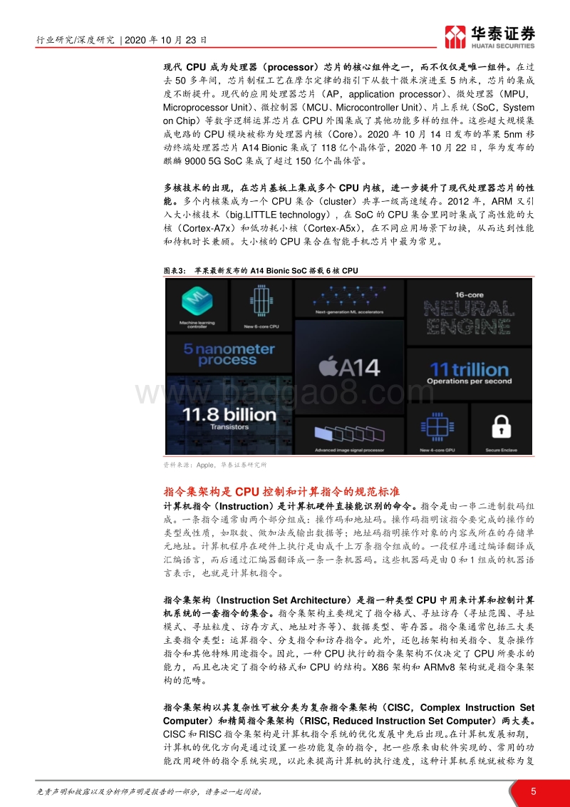 集成电路产业系列报告之二：内核架构意义凸显，RISC-V现新机.pdf_第5页