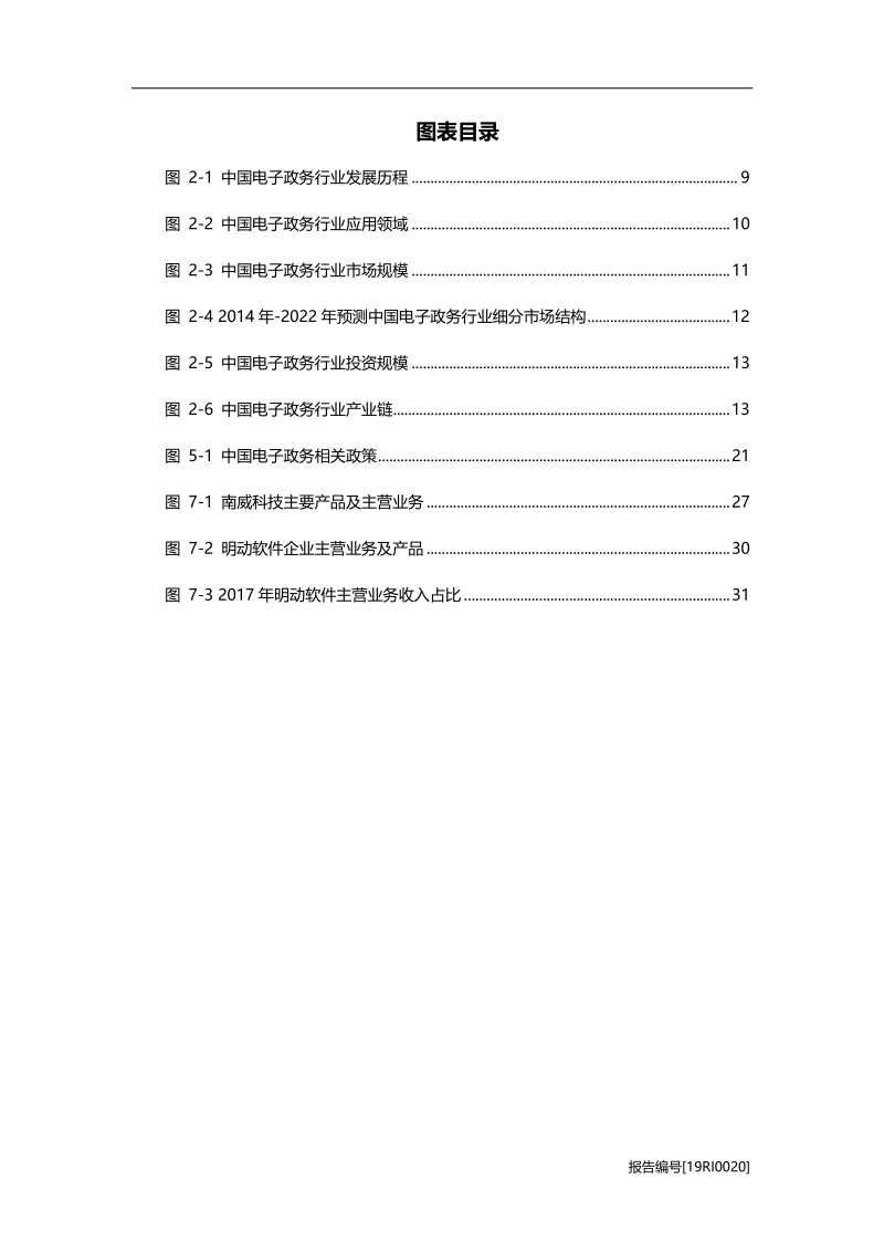 2019年中国电子政务行业研究报告.pdf_第5页