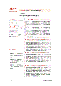 2019年中国电子政务行业研究报告.pdf