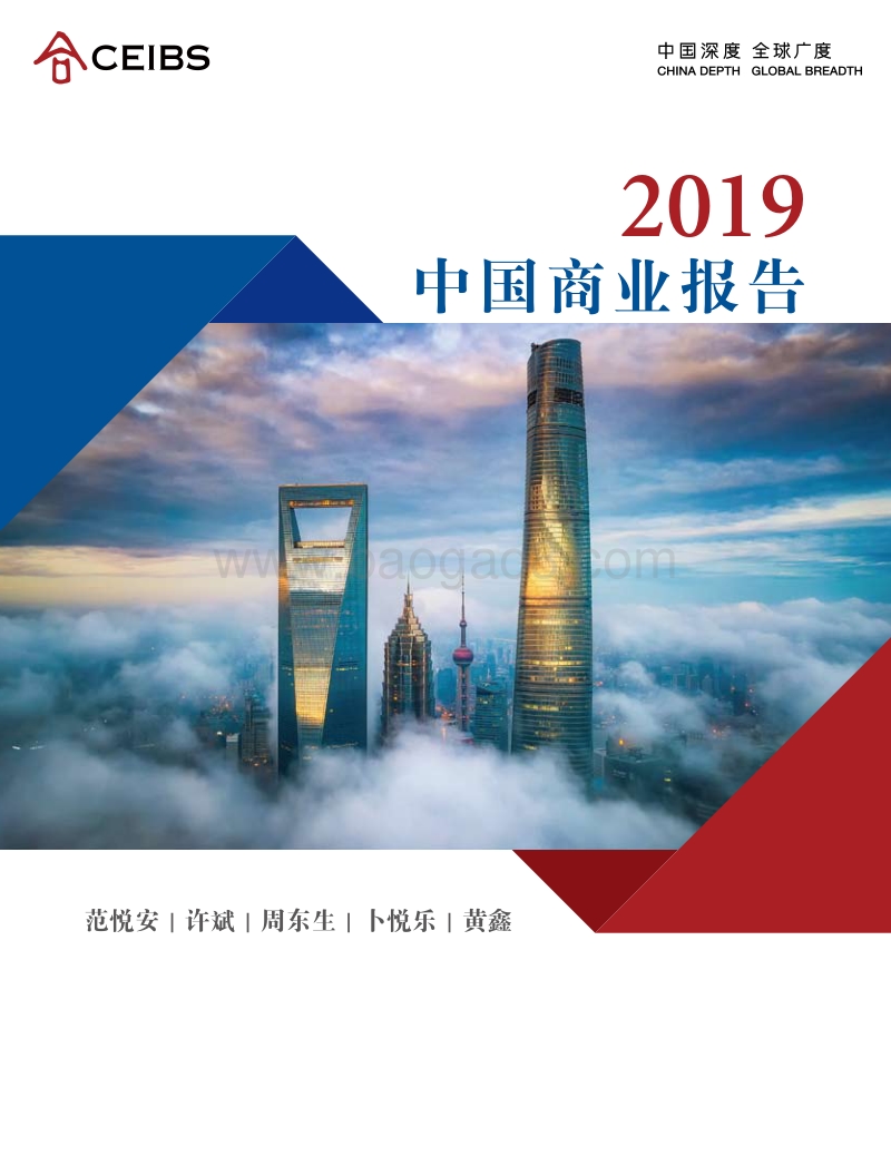 2019中国商业报告.pdf_第1页