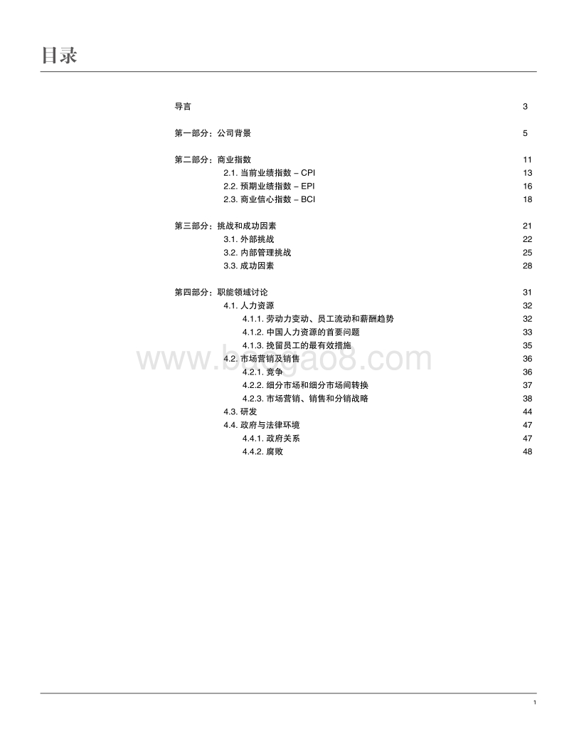 2019中国商业报告.pdf_第5页
