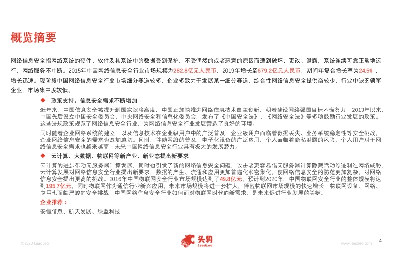 2020年中国网络信息安全行业概览.pdf_第4页