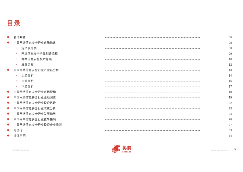 2020年中国网络信息安全行业概览.pdf_第5页