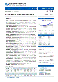 食品饮料行业深度报告：龙头份额持续提升，继续看好消费升级投资机遇.pdf