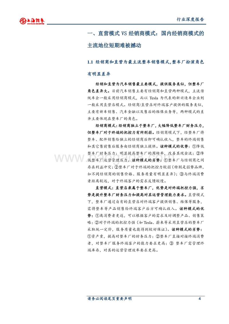 经销商行业深度研究：车市复苏背景下，头部经销商享受显著弹性.pdf_第4页