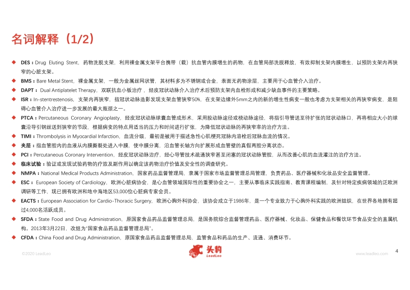 2020年中国药物涂层球囊行业概览.pdf_第4页