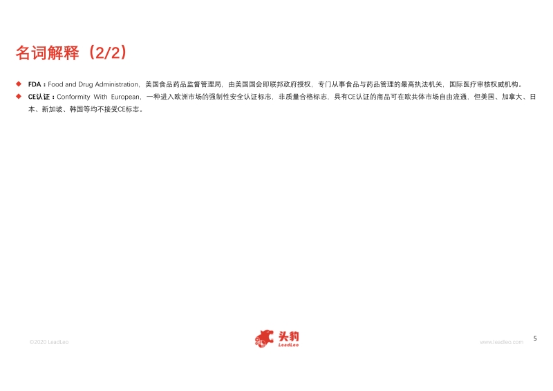 2020年中国药物涂层球囊行业概览.pdf_第5页