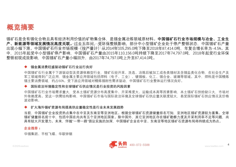 2019年中国锡矿石行业概览.pdf_第4页