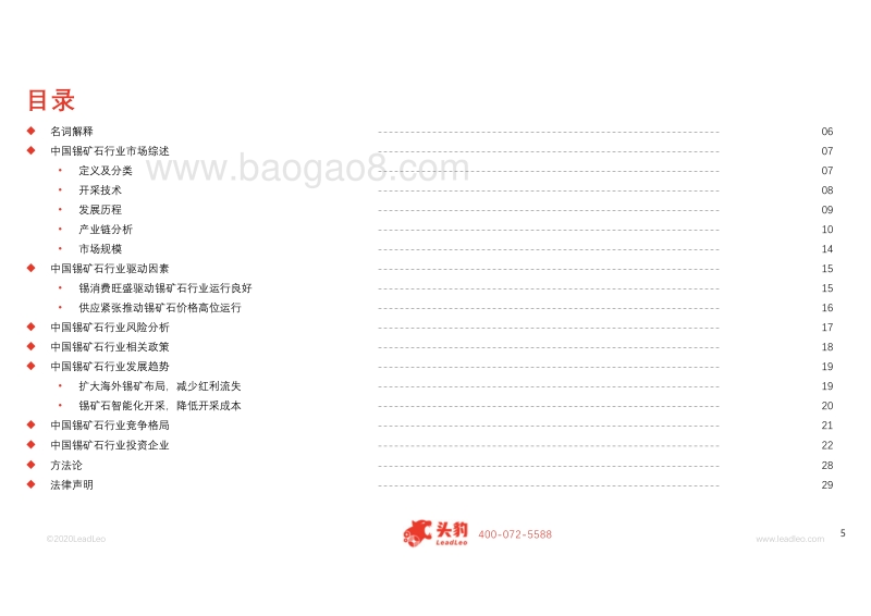 2019年中国锡矿石行业概览.pdf_第5页