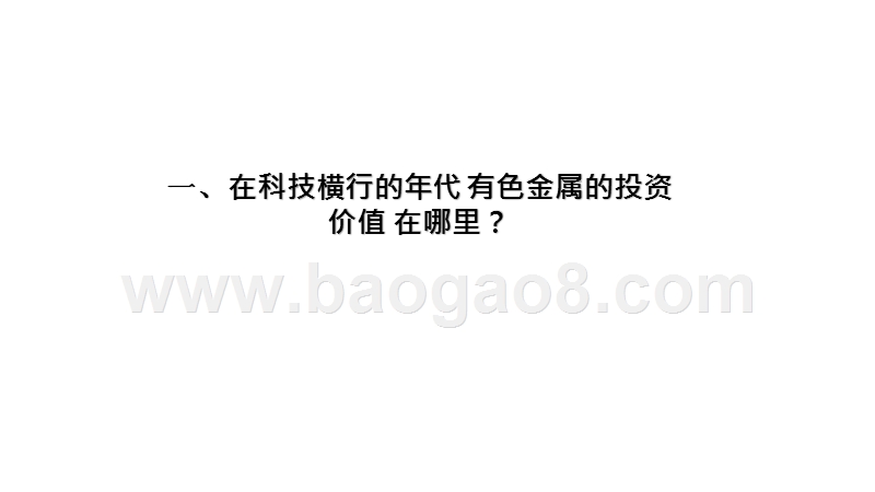 2020-2021有色金属行业发展分析报告.pptx_第3页