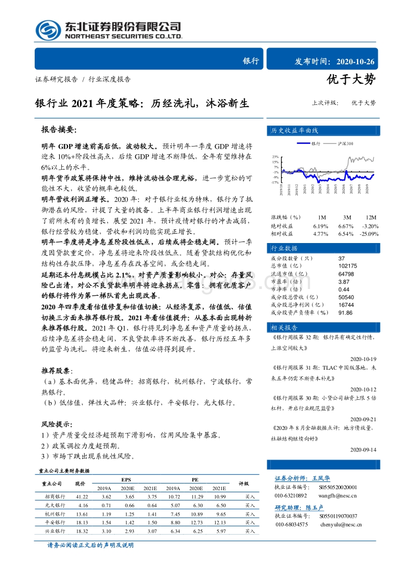 银行业2021年度策略：历经洗礼，沐浴新生.pdf_第1页