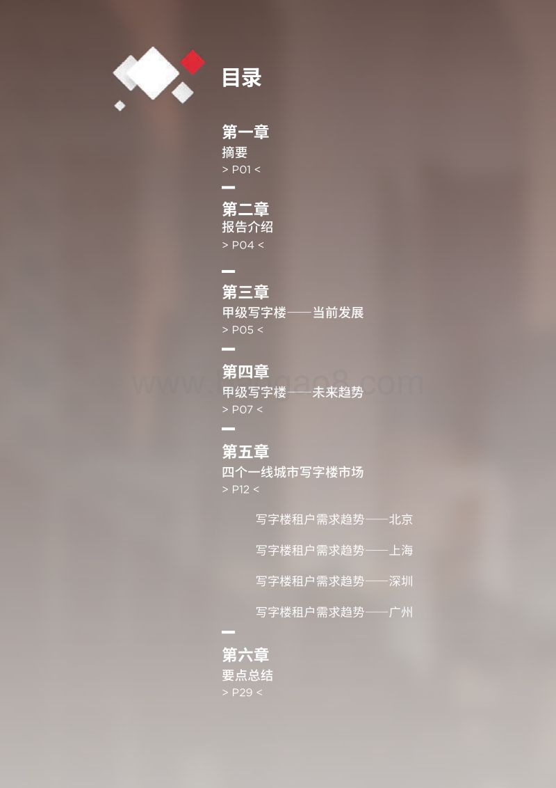 中国甲级写字楼市场：疫后需求不减.pdf_第2页