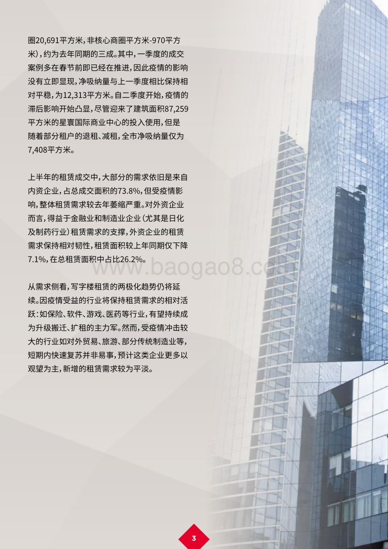 中国甲级写字楼市场：疫后需求不减.pdf_第5页
