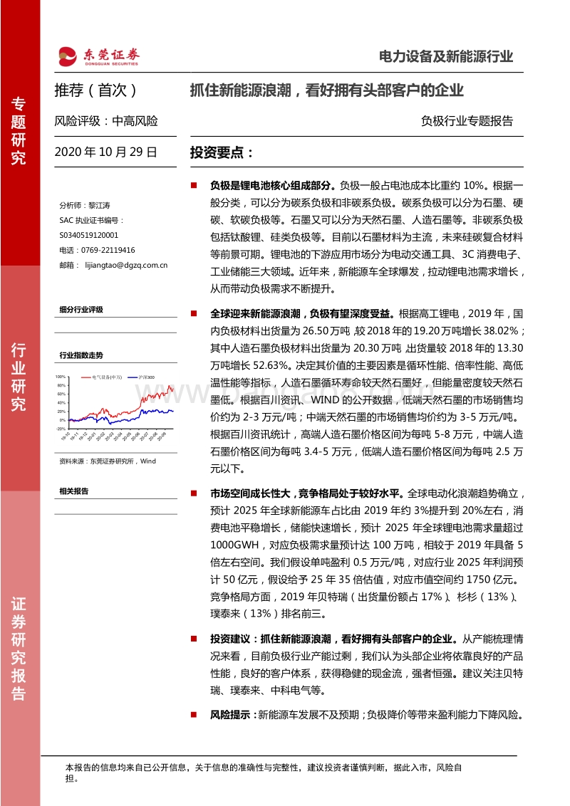 负极行业专题报告：抓住新能源浪潮，看好拥有头部客户的企业.pdf_第1页
