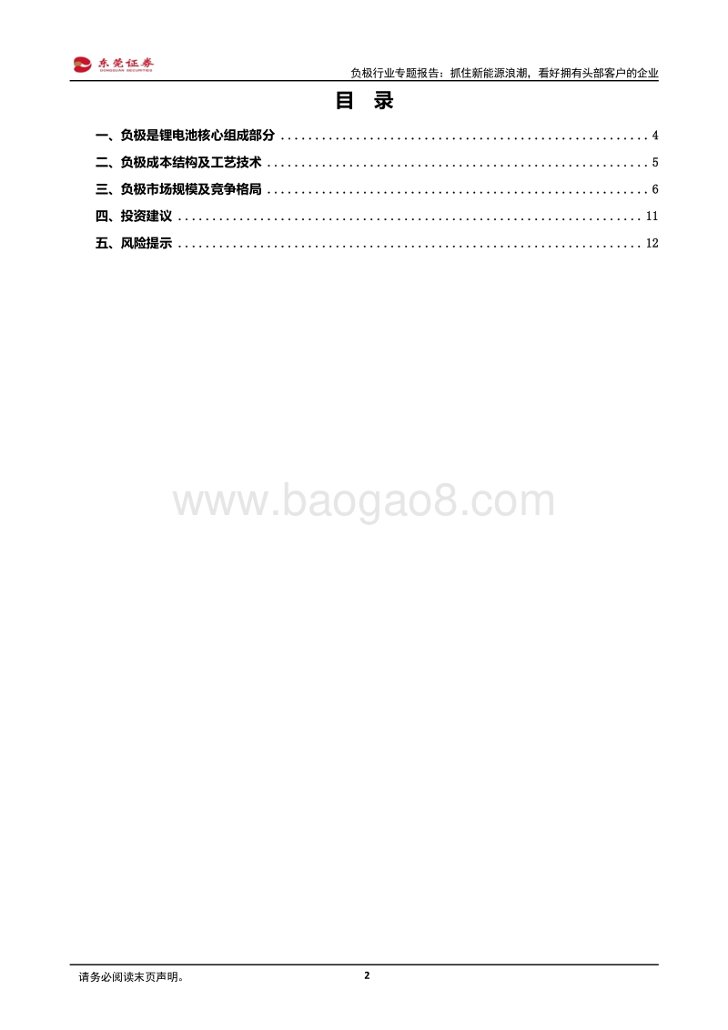 负极行业专题报告：抓住新能源浪潮，看好拥有头部客户的企业.pdf_第2页