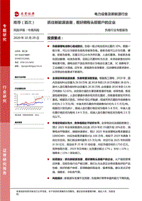 负极行业专题报告：抓住新能源浪潮，看好拥有头部客户的企业.pdf