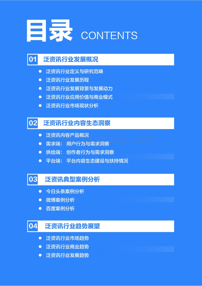 2020年中国泛资讯行业研究报告.pdf_第3页