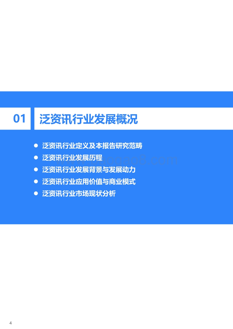 2020年中国泛资讯行业研究报告.pdf_第5页