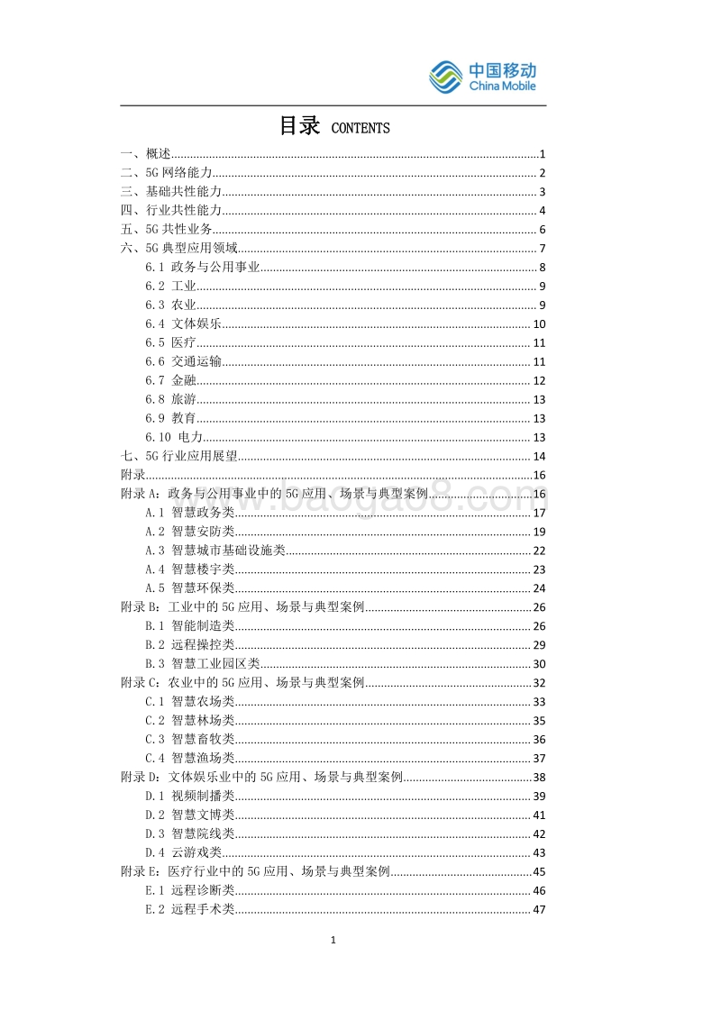 5G典型应用案例集锦.pdf_第2页