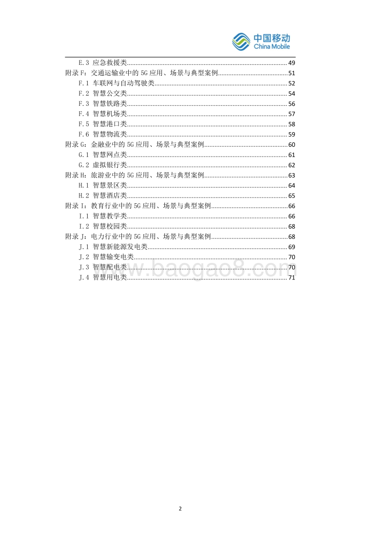 5G典型应用案例集锦.pdf_第3页