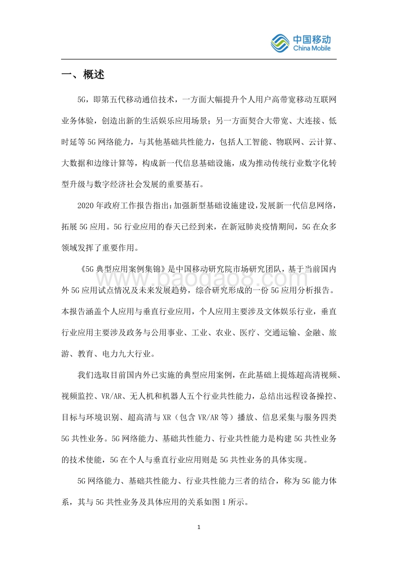 5G典型应用案例集锦.pdf_第4页