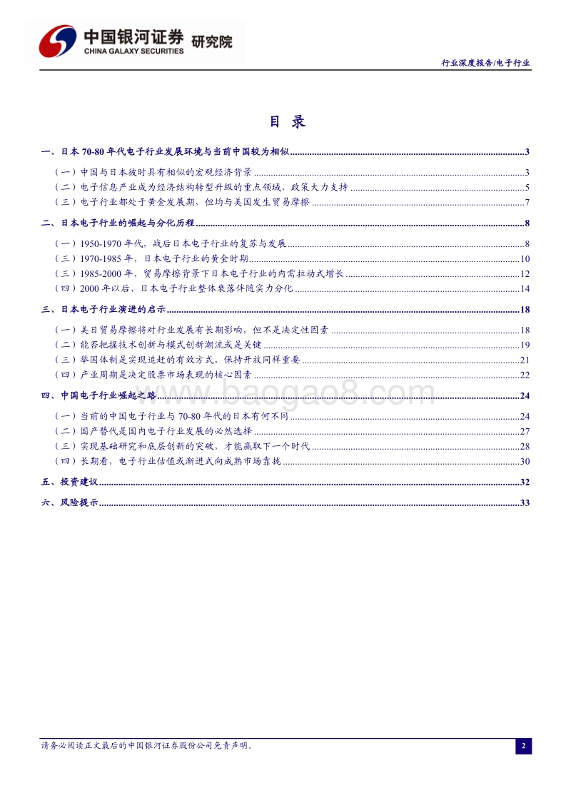 以日本为鉴，看中国电子行业未来之路.pdf_第2页