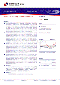 以日本为鉴，看中国电子行业未来之路.pdf
