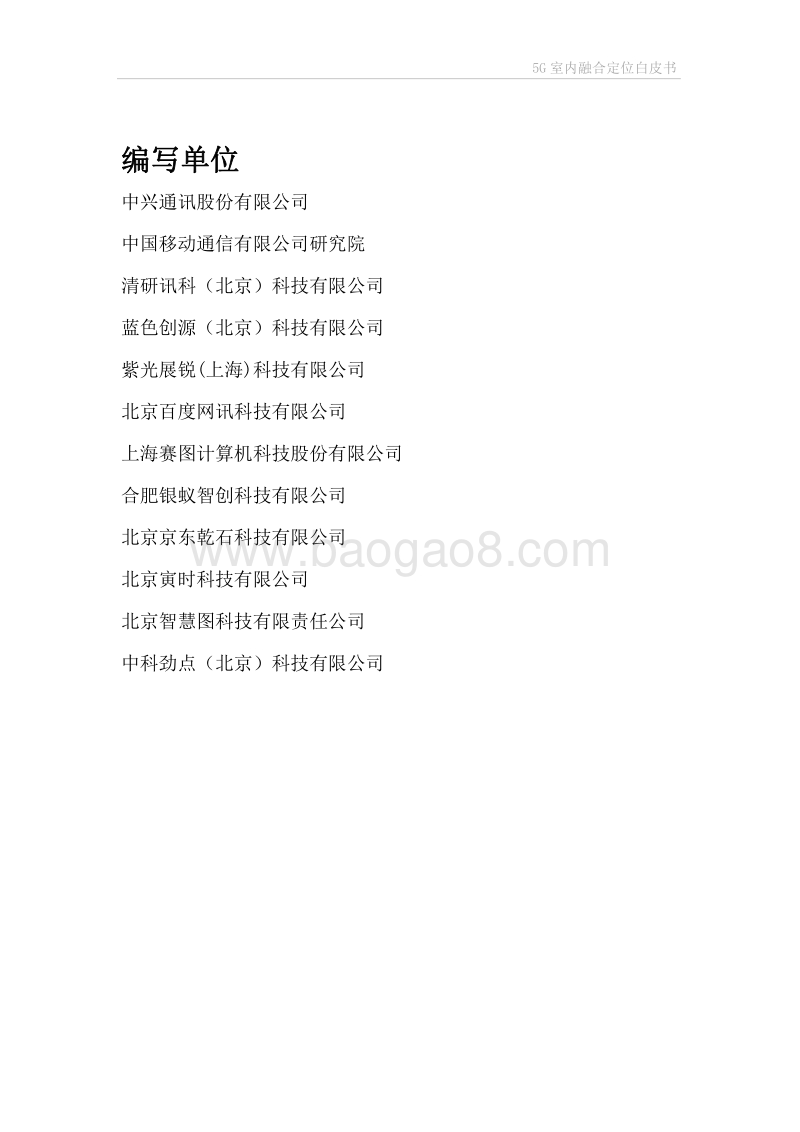 5G室内融合定位白皮书.pdf_第2页