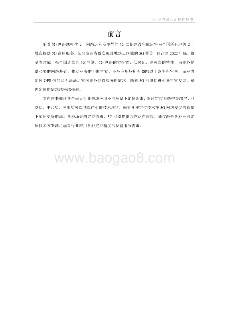 5G室内融合定位白皮书.pdf_第3页