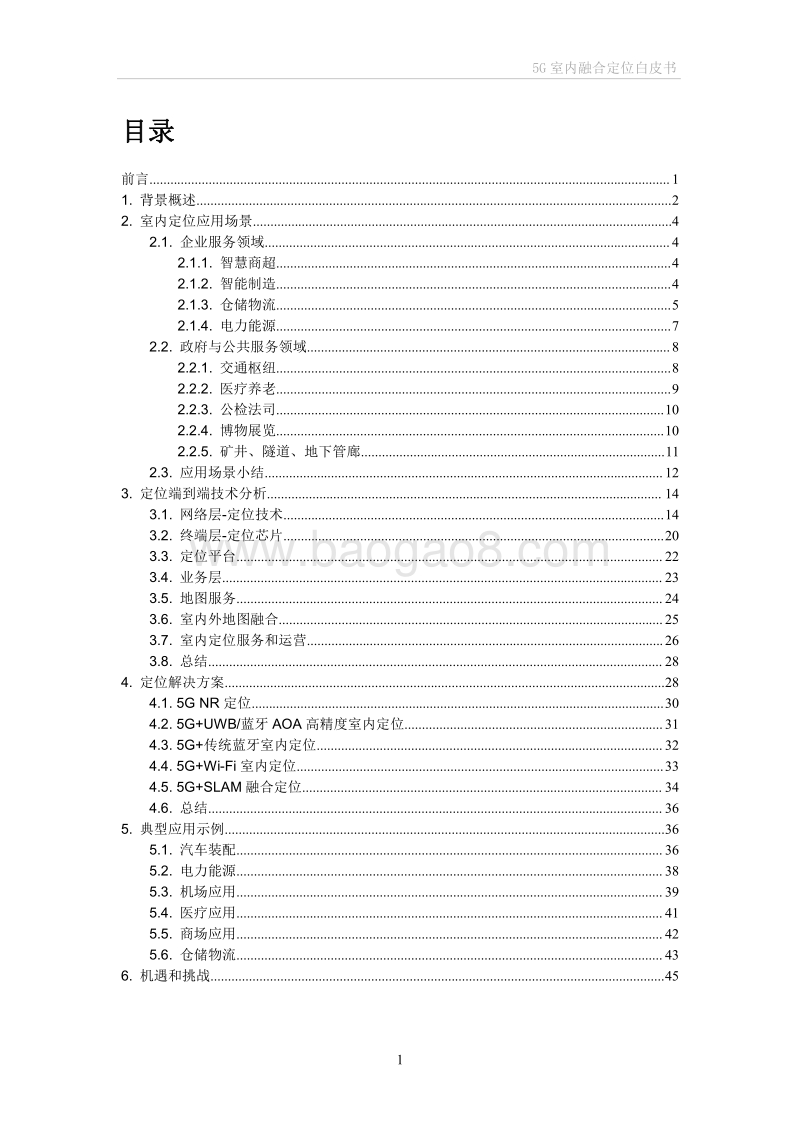 5G室内融合定位白皮书.pdf_第4页