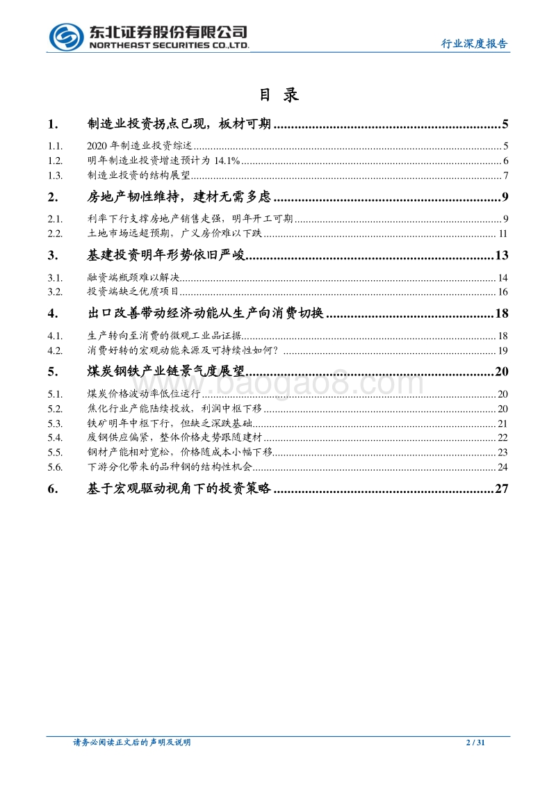 钢铁行业深度报告：基于投资和出口视角下的板材结构机会.pdf_第2页