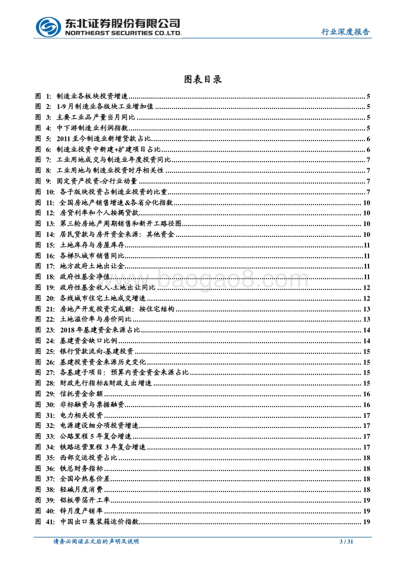 钢铁行业深度报告：基于投资和出口视角下的板材结构机会.pdf_第3页