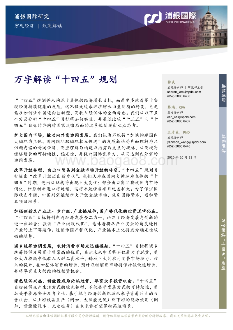万字解读“十四五”规划.pdf_第1页