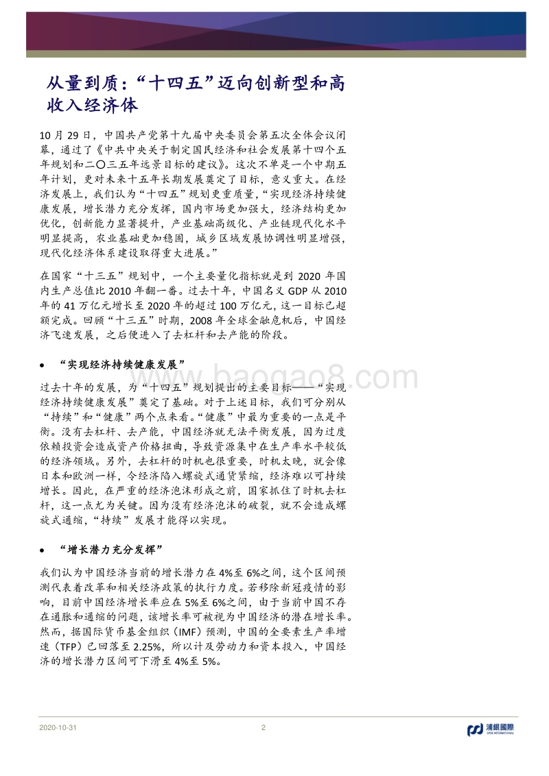 万字解读“十四五”规划.pdf_第2页