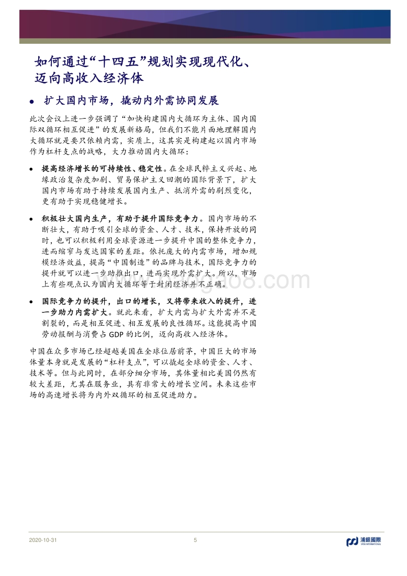 万字解读“十四五”规划.pdf_第5页