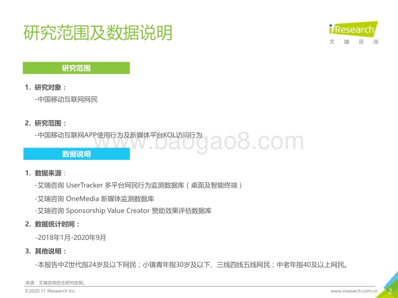 2020年Q3中国移动互联网流量季度分析报告.pdf_第2页