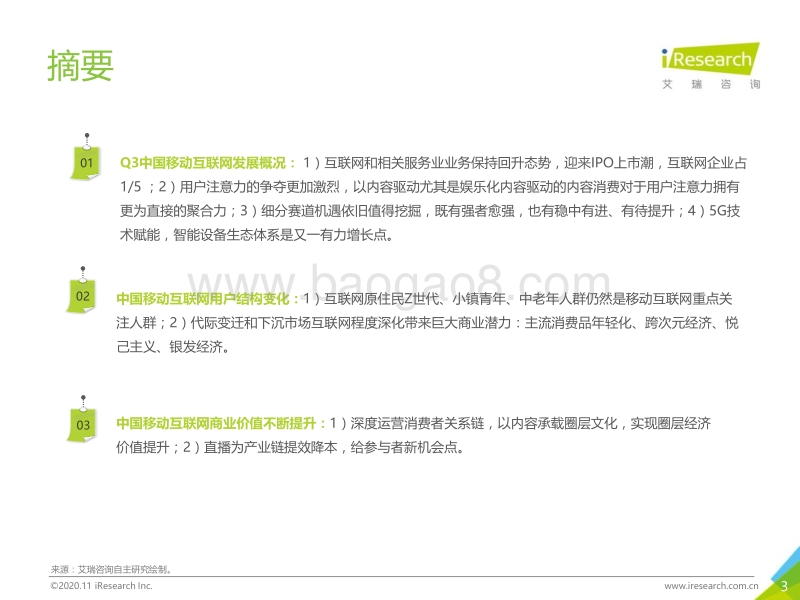 2020年Q3中国移动互联网流量季度分析报告.pdf_第3页