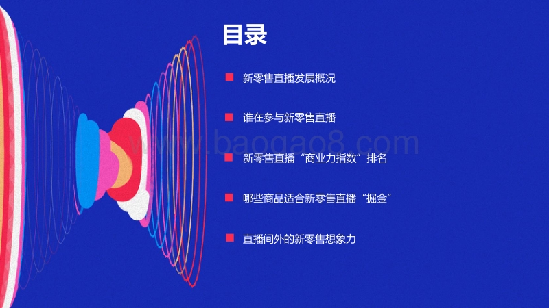 2020新零售直播活力报告.pdf_第2页