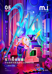 双11投资指南：年轻族群消费真相与击穿策略洞察.pdf