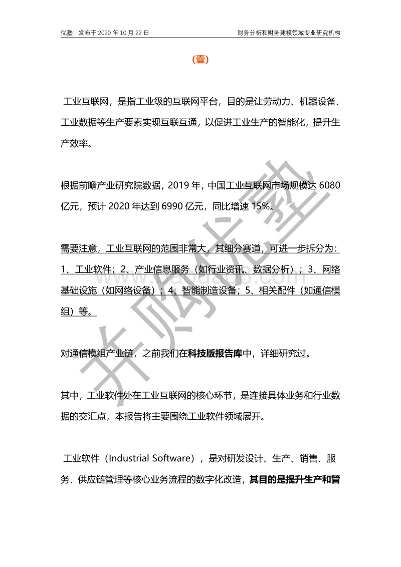 能科股份VS中控技术：工业互联网长期增长看什么？.pdf_第4页