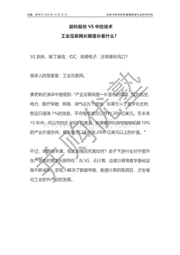 能科股份VS中控技术：工业互联网长期增长看什么？.pdf