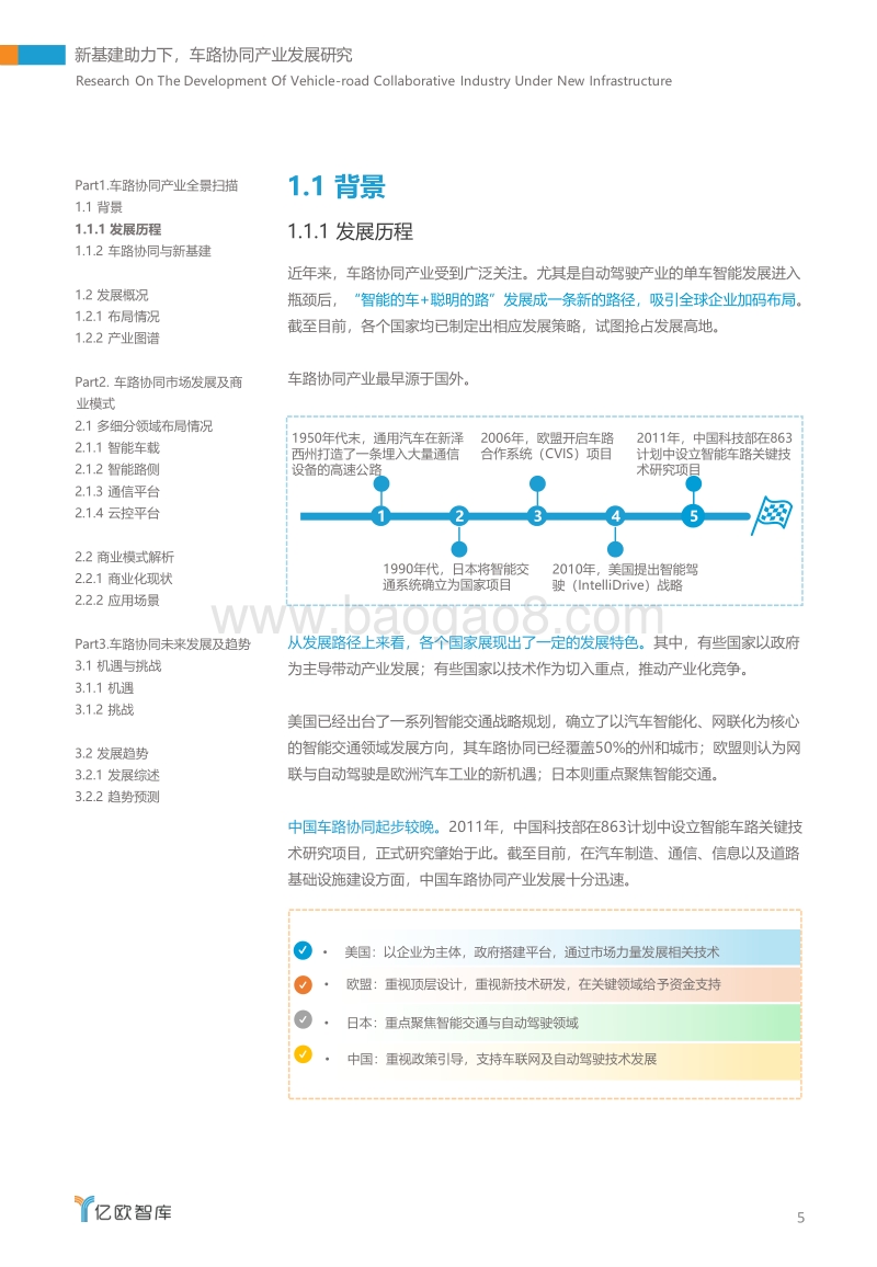 新基建助力下，车路协同产业发展研究.pdf_第5页