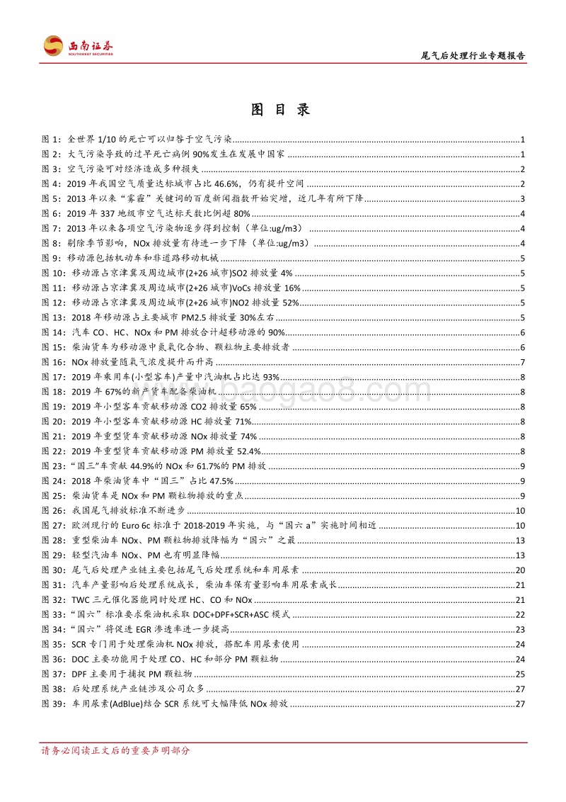尾气后处理行业专题报告：“国六”切换，2020-2025年后处理产业链迎五千亿增量市场.pdf_第3页