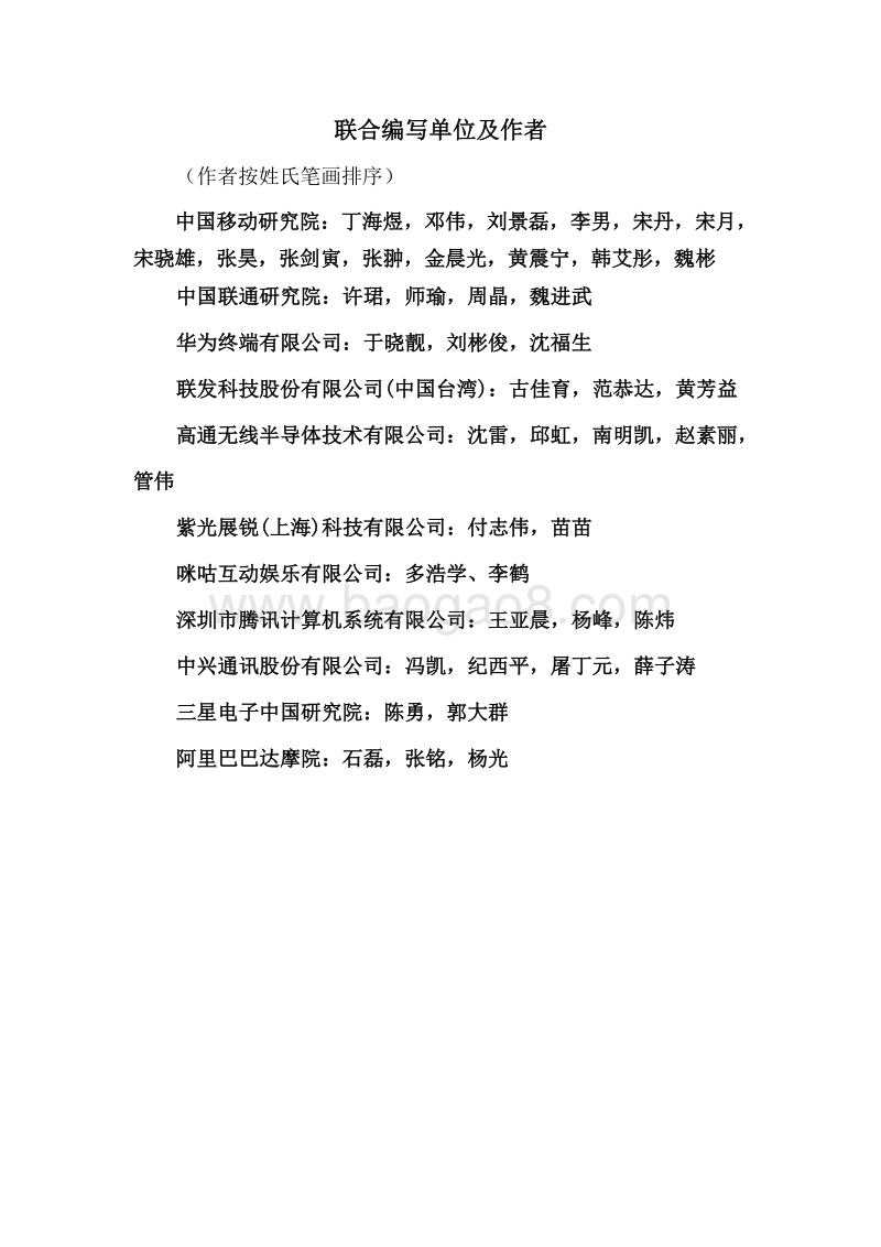 20205G智能终端切片白皮书.pdf_第3页