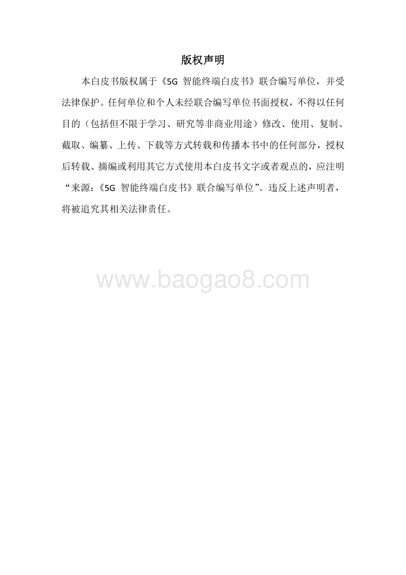 20205G智能终端切片白皮书.pdf_第5页