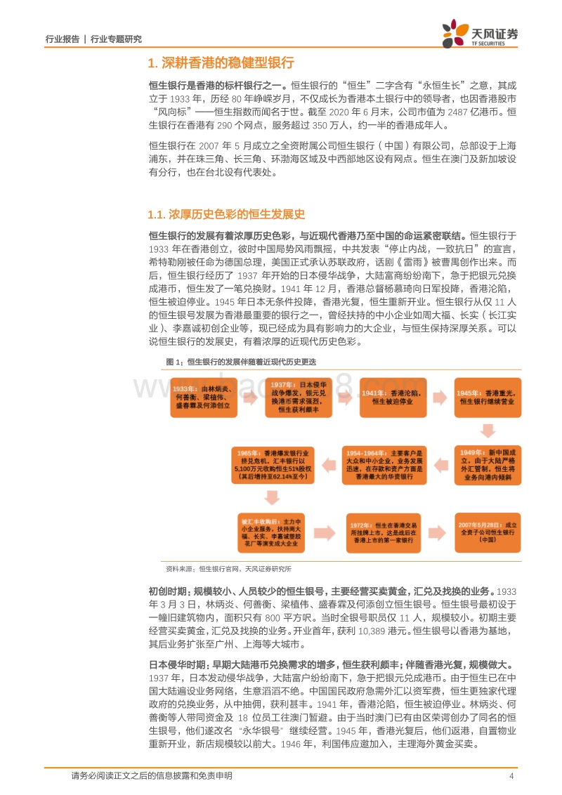 透视恒生银行：香港零售银行标杆.pdf_第4页