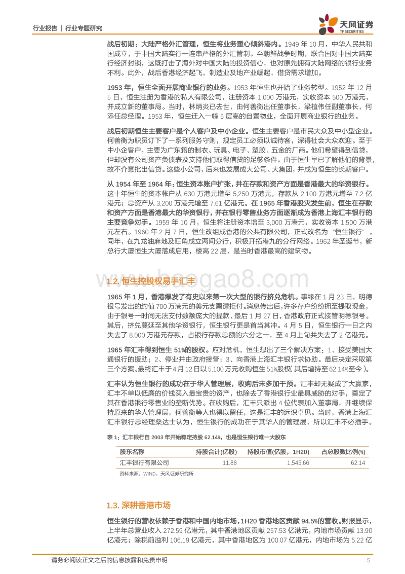 透视恒生银行：香港零售银行标杆.pdf_第5页