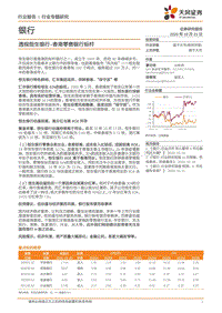 透视恒生银行：香港零售银行标杆.pdf