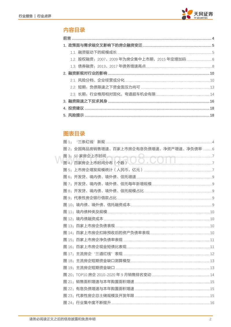 房地产行业：“三道红线”新规对行业影响几何.pdf_第2页